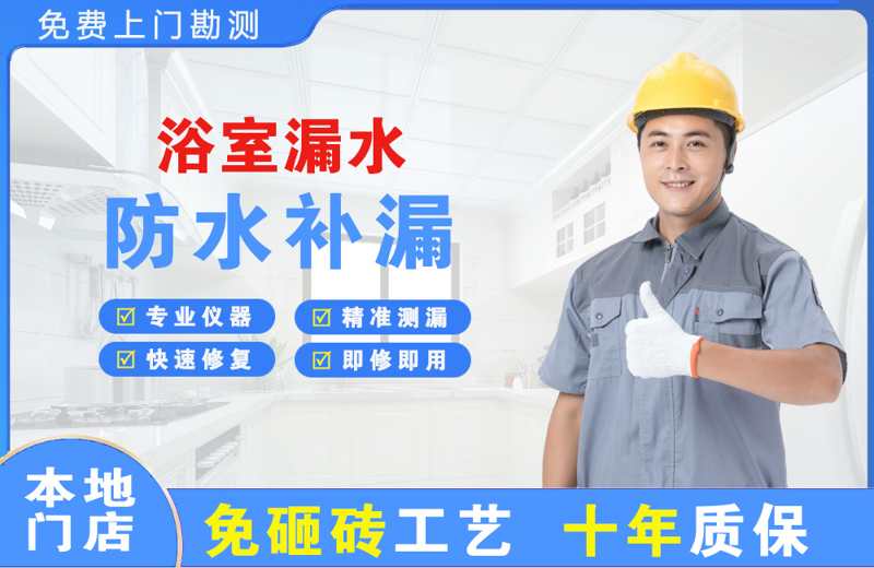 吕亭浴室漏水维修